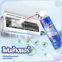 ราคา โฟมล้างแอร์ สเปรย์โฟมล้างแอร์ ทำความสะอาดแอร์ สเปรย์ล้างแอร์ แอร์สะอาด ล้างแอร์ ล้างแผงคอย สเปรย์กำจัดสิ่งอุดตันในเครื่องปรับอากาศ โฟมทำความสะอาด ทำความสะอาดแอร์ ฉีดแล้วรอ สเปรย์ทำความสะอาด แอร์บ้าน แ