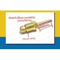 ราคา ข้อต่อแก๊สรวมWP26 ข้อต่องานเชื่อมTIG ข้อต่อหัวเชื่อมอากอนแบบแก๊สรวม1ชุด3ชิ้น (11329141415)