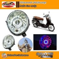 ราคา ไฟโปรเจคเตอร์ พร้อมโคมนกฮูก สำหรับ Fino ไฟโปร ไฟโปรฟีโน่เก่า ไฟตาเดียว ไฟหน้าพร้อมโคม ไฟโปรเจคเตอร์ฟีโน่ ไฟฟน้าฟีโน่ (1356002200)