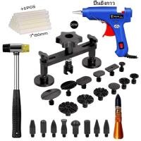 ราคา จัดส่งตลอด 24 ชั่วโมง ดึงรอยบุบรถยนต์ ชุดซ่อม รอย บุบ รถยนต์ ที่ซ่อมรอยบุบรถยนต์ ตัวดูดรอยบุบ ที่ดึงรอยบุบรถยนต์ (21070252160)