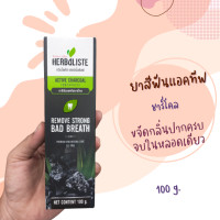 ราคา ยาสีฟันทวินโลตัส แอคทีฟ ชาร์โคล มีกลิ่นหอมสมุนไพร ปากหอมสะอาด เทคโนโลยีขจัดกลิ่นปากจากญี่ปุ่น 100 กรัม 50 กรัม (16323978568)