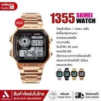 ราคา SKMEI1335 นาฬิกาข้อมือดิจิตอล นาฬิกา กันน้ำ ของแท้100 นาฬิกาผู้ชาย นาฬิกาข้อมือผู้หญิงผู้ชาย สไตล์ Fashion Casual Bussiness Watch แฟชั่น จับเวลา ตั้งปลุกได้ ไฟ LED ส่องสว่าง (15839228952)