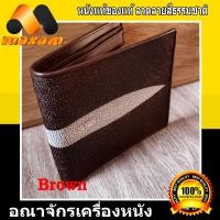 ราคา ร้านค้าอันดับ1 ในลาซาด้า ต้องที่ร้าน ThaiComplex กระเป๋าหนังแท้ ปลากระเบน มุขขาวยาว สำหรับบุรุษ และ สัตรี กระเป๋า Dark Brown สีน้ำตาล (5995382775)