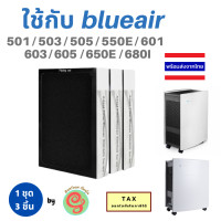 ราคา แผ่นกรองอากาศ สำหรับ เครื่องฟอกอากาศ Blueair รุ่น 501 503 505 550E 601 603 605 650E 680i k680 ไส้กรองอากาศ HEPA carbon filter 500 600 SM เครื่องกรองอากาศบูลแอร์ (5317506471)