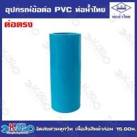 ราคา ท่อน้ำไทยอุปกรณ์ข้อต่อท่อน้ำไทย ต่อตรง ข้องอ ข้อต่อเกลียวนอก ข้อต่อเกลียวใน สามทาง ฝาครอบ ปลั๊กอุด ข้องอเกลียวนอก (20109127522)