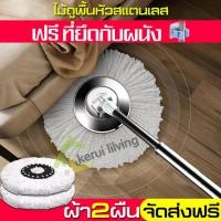 ราคา ไม้ถูพื้น พร้อมผ้าไมโครไฟเบอร์ ชุดไม้ถูพื้น Spin Mop ไม้ถูพื้นหัวสแตนเลส ไม้ม็อบอัตโนมัติ ไม้ม๊อบถูพื้น ไม้ม๊อบดันฝุ่น หัวม๊อบสแตนเลส (986776081)