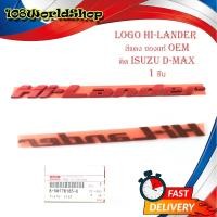 ราคา โลโก้ Hi Lander สีแดง ของแท้ OEM ใส่ isuzu d max อีซูซุ มีบริการเก็บเงินปลายทาง (14671192303)