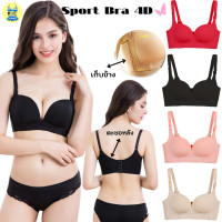 ราคา Bra 4D สปอร์ตบราหญิง บราดูมๆดันทรง เสื้อชั้นในสตรี ชุดชั้นในผญ บราไร้โครง สปอร์ตบราตะขอหลัง ยกทรง อกชิด (12481792831)