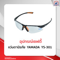 ราคา แว่นตานิรภัย YAMADA YS 301 (12076340389)