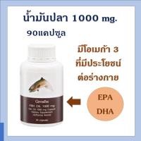 ราคา กิฟฟารีน น้ำมันปลา 1000 mg น้ำมันปลาแซลมอน น้ำมันปลากิฟฟารีน fish oil 1000mg 90 แคปซูล น้ำมันตับปลา (18457834303)