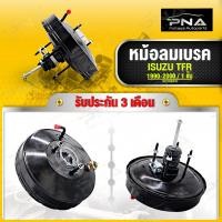 ราคา หม้อลมเบรค ISUZU TFR มังกรทอง 1 ชั้น ใหม่คุณภาพดี รับประกัน 3 เดือน (15678438584)