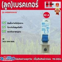 ราคา HITEK เซอร์กิตเบรคเกอร์ ลูกเบรคเกอร์ 1P แบบDIN RAIL ขนาดไฟ 16A 20A 32A (13755944380)