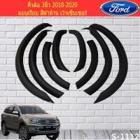ราคา คิ้วล้อ 3นิ้ว ฟอร์ด เอเวอร์เรส FORD EVEREST 2018 2020 แบบเรียบ สีดำด้าน เว้าเซ็นเซอร์ (3735468003)