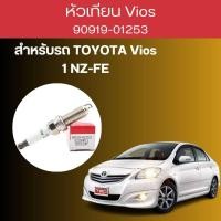 ราคา หัวเทียน TOYOTA Vios 1NZ FE ราคา 4 หัว by CC (19694113802)