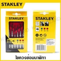 ราคา Stanley ไขควงซ่อมนาฬิกา 6 ตัวชุด รุ่น STHT66039 8 STHT66052 8 Precision Screwdriver 66 039 66 052 ไขควง งานละเอียด (18897396466)