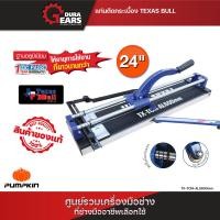 ราคา Texas Bull แท่นตัดกระเบื้องฐานอลูมิเนียม600mm TX TCM AL600mm (21193444562)