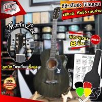 ราคา มีปลายทาง Martin lee กีต้าร์โปร่ง รุ่น ML 38C สีดำ ฟรี ปิ๊ก4อัน ใบคอร์ด ประแจ เลือกเซ็ทได้ ลูกบิดโครเมียม มีเหล็กขันคอ ส่งฟรี (15616486624)