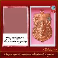 ราคา จี้พระ เหรียญบรมครูพ่อแก่ หลังกลองเพล วัดพระพิเรนทร์ จ กรุงเทพมหานคร พร้อมตลับ (21280463776)