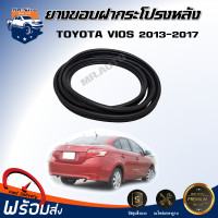 ราคา ยางขอบฝากระโปรงหลัง โตโยต้า วีออส ปี 2013 2015 ได้รับสินค้า 1 ชิ้น สินค้าตรงรุ่นรถ ยางติดฝากระโปรง ยางขอบประตู TOYOTA VIOS 2013 2015 (19324659253)