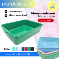 ราคา กระบะเก็บจาน No 0066 กะละมังพลาสติก กะบะทรายแมว ถาดสี่เหลี่ยมอเนกประสงค์ (20755836538)