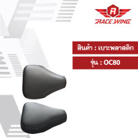 ราคา เบาะรถมอเตอร์ไซค์ รุ่น Honda C80 ฮอนด้า เบาะ มอเตอร์ไซค์ (3985698472)