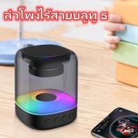 ราคา ลำโพงบลูทูธ เสียงดี เบสแน่น ไฟRGB ปรับได้ เต้นตามเพลง Bluetooth Wireless RGB Speaker (18530740474)