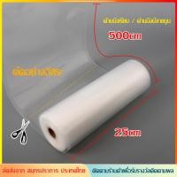 ราคา ส่งฟรี ถุงซีลสูญญากาศ ใช้เก็บอาหารถุงลายนูนมีความหนา190ไมคอรน 100ใบ หน่วยเซนติเมตร (18180776285)