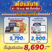 ราคา คอร์สเรียน IELTS เร่งรัด ติวเทคนิคสอบ IELTS 4skills จะเรียนไอเอล ติว IELTS ออนไลน์ ต้องติว IELTS กับ KruJeab OpenDurian (20336646233)
