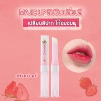 ราคา ลิปมัน ลิปสติกวัยรุ่น กิฟฟารีน ซีส เมจิก ลิปมันเปลี่ยนสี เปลี่ยนริมฝีปากเป็นสีชมพูอ่อน ริมฝีปากสวย มี2กลิ่น สตรอเบอรี่ กลิ่นมะนาว (16344350385)