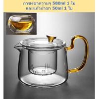 ราคา กาชงชาแก้วใส 580ml เกรดพรีเมี่ยม กาชงชา กาน้ำชา ชุดกาชงชา ชุดกาน้ำชา ชุดชา ชุดน้ำชา ที่ชงชา กาชงชาแก้วใส กาต้มชา กาชา แก้วน้ำชาและจานรอง (12492157999)