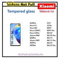 ราคา ฟิล์มกระจก ไม่เต็มจอ For Xiaomi Redmi K20Pro PocoF3 PocoX3 NFC PocoX3Pro PocoM3 Xiaomi8 Mi8 Mi8Pro Mi9 Mi9Pro Mi9lite CC9 CC9e Mi9T Mi9Tpro Mi10T Mi10Tpro Mi11T Mi11Tpro Mi12T Mi12Tpro Temperedglass N