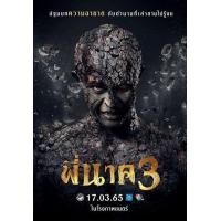 ราคา หนัง DVD ออก ใหม่ DVD ดีวีดี รวมหนังดัง เอเซีย ไทย หนังdvd ภาพยนตร์ เสียงไทยเท่านั้น เสียง ไทย DVD ดีวีดี หนังใหม่ (19928408948)