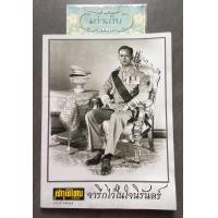 ราคา นิตยสาร สกุลไทย ฉบับสุดท้าย หนังสือมือหนึ่ง หายาก (16285745385)