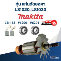 ราคา ทุ่น แท่นตัดองศา Makita LS1020 LS1030 (17958409069)