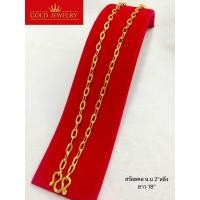 ราคา เครื่องประดับ สร้อยคอทอง สร้อยคอทองคำ เศษทองคำเยาวราช ลายโซ่ฝรั่ง น้ำหนัก 2 สลึง (869360158)