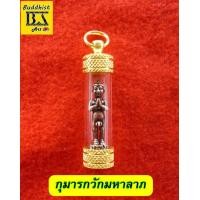 ราคา จี้ตะกรุดเลี่ยนกรอบทองไมครอน ผ่านพิธีปลุกเสกแล้ว (441717815)