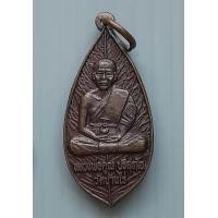ราคา เหรียญใบคูณ หลวงพ่อคูณ ปริสุทฺโธ วัดบ้านไร่ ออกวัดแจ้งนอก นครราชสีมา ปี 2536 เหรียญเล็ก (19512771676)