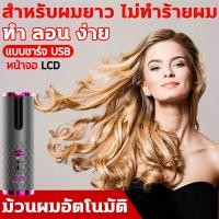 ราคา ZUNRUI เครื่องม้วนผมอัตโนมัติ หยิกผมรวดเร็ว ที่ม้วนผมลอน ระบบความร้อนแบบเร็ว ที่ม้วนผมไฟฟ้า auto ป้องกันการลวก ไร้สาย ชาร์จ USB จอแสดงผลLCD 32mm ควบคุมอุณหภูมิ ไม่ทำให้ผมเสีย เครื่องทำผมลอน ม้วนผมลอนม