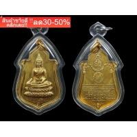 ราคา พระนางพญา วัดนางพญา ปี2512 พร้อมกรอบ อะคิลิค NEW (17505234316)