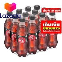 ราคา ราคาถูกที่สุด โค้ก เครื่องดื่มน้ำอัดลม สูตรไม่มีน้ำตาล 455 มล แพ็ค 12 ขวด รหัสสินค้า LAZ 125 999FS Nock Out Sale (8027198008)