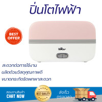 ราคา Bear Electric Lunch Box กล่องข้าวไฟฟ้า รุ่น BR0006
