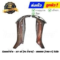 ราคา บังลมนอก Fino FI Fino115 I Fino125 I ขายแยก แท้ศูนย์ ยี่ห้อ YAMAHA (20148139572)