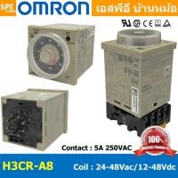 ราคา 1ชุด OMR H3CR A8 OMR PF083A E 24 48VAC 12 48VDC ตัวตั้งเวลา H3CR A8 Timer Relay ไทม์เมอร์ ไทม์เมอร์ 8ขากลม ตัวตั้งเวลา เครื่องตั้งเวลา Omron Solid state Multi functional Timers เปิดปิดอุปกรณ์อัตโนมัต 