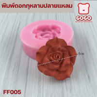 ราคา พิมพ์ฟองดองกุหลาบปลายแหลม (15811244387)