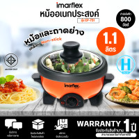 ราคา Imarflex กระทะไฟฟ้า อเนกประสงค์ รุ่น EP 751 รับประกัน 1 ปี จัดส่งทั่วไทย ไฮเทคเซ็นเตอร์ (12477424736)