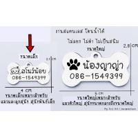 ราคา Dog tag สลักชื่อฟรี ป้ายชื่อสุนัข ป้ายชื่อแมว ป้ายชื่อหมา ป้ายชื่อ ป้ายห้อยคอ ปลอกคอ จี้กระดูก (9899592760)
