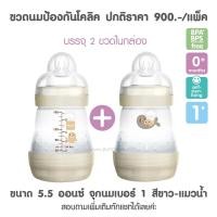 ราคา MAM ขวดนมป้องกันโคลิค จุกนม วาล์ว แปรงล้างขวดนมกันรอยขีดข่วน GRP PRO10 (20465551828)