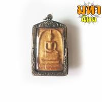 ราคา พระสมเด็จ วัดระฆัง วัดระฆังโฆสิตาราม เลี่ยมกรอบอย่างดี (8919038985)