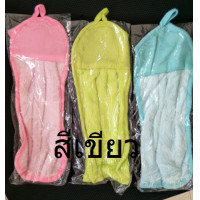 ราคา F017 01 ผ้าเช็ดเอนกประสงค์ สำหรับเช็ดมือหรือภาชนะต่าง ๆ ชนิดแขวนกับผนัง มีให้เลือกหลายสี (7903223064)
