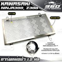 ราคา การ์ดหม้อน้ำ KAWASAKI NINJA300 Z300 ตะแกรงหม้อน้ำ สแตนเลส 304 งานหน้า แข็งแรง แบรนด์ HP ของแท้ 100 ส่งด่วน เก็บเงินปลายทางได้ (4532518767)